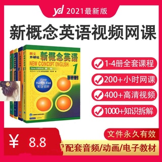 新概念英语网课视频1册234册全套口语语法听力符合规范和广泛的青少年版新概念