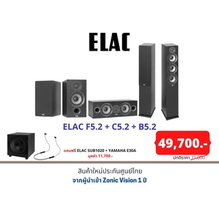 ELAC F5.2 + C5.2 + B5.2 แถมฟรี ELAC SUB1020 + YAMAHA E30A  มุลค่า 11,700.-