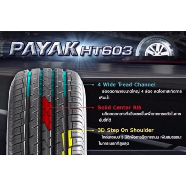 DEESTONE ยางรถยนต์ รุ่น PAYAK 007 R603 245/70 R 16 111H XL จำนวน 1 เส้น