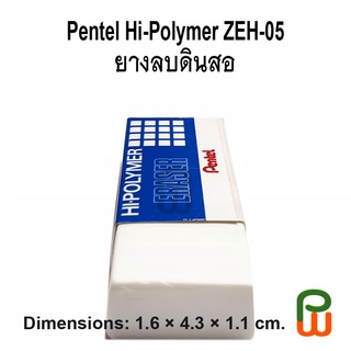 ยางลบดินสอ  Pentel Hi-Polymer ZEH-05/ Pencil Eraser