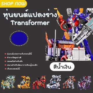 ของเล่นตัวต่อ ของเล่นหุ่นยนต์ (BWJ001) หุ่นยนต์แปลงร่าง หุ่นยนตร์แปลงร่างเป็นรถได้