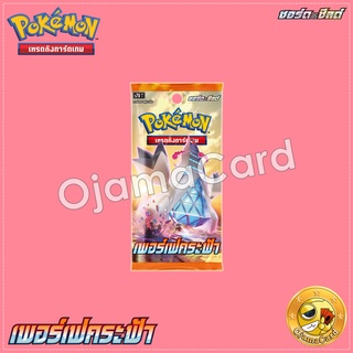 Pokémon TCG Sword &amp; Shied (ซอร์ด &amp; ชิลด์) — Booster Pack : เพอร์เฟคระฟ้า [S7D]「1 Pack」