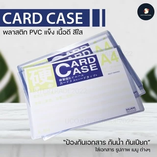 Cardcase เกรดพรีเมียม* แฟ้มเก็บเอกสาร ซองพลาสติกแข็ง ซองเอกสาร A4 วัสดุ PVC 350 mic แข็งแรง ใสกิ๊ง card case