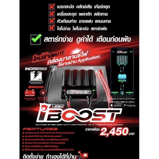 💥iBoost กล่องบาลานซ์ไฟอัจฉริยะ ECU SHOP ปรับระบบไฟรถให้มีความเสถียร มีแอพพลิเคชั่น ในมือถือ💥