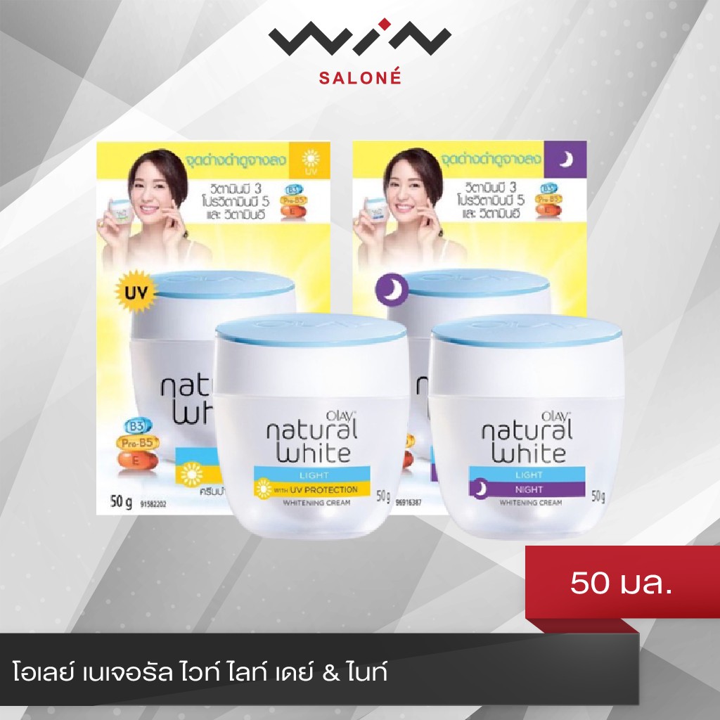 Olay โอเลย์ เนเจอรัล ไวท์ ไลท์  50 มล. ครีมบำรุงผิว ช่วยลบเลือนจุดด่างดำ ไม่เหนียวเหนอะหนะ