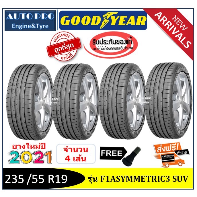 235/55R19 Goodyear Asymmetric3 SUV |2,4 เส้น| *ปี2021*-ส่งฟรี- เงินสด/เก็บเงินปลายทาง ยางใหม่/ยางกู๊ดเยีย