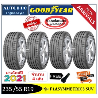 235 /55 R19 Goodyear Asymmetric3 SUV |2,4 เส้น| *ปี2020-2021*-ส่งฟรี- เงินสด/เก็บเงินปลายทาง ยางใหม่/ยางกู๊ดเยีย