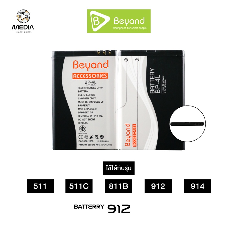 Beyond battery สำหรับปุ่มกดทุกรุ่น Battery 912,914,915,511C,915Plus ประกันศูนย์ 3 เดือน