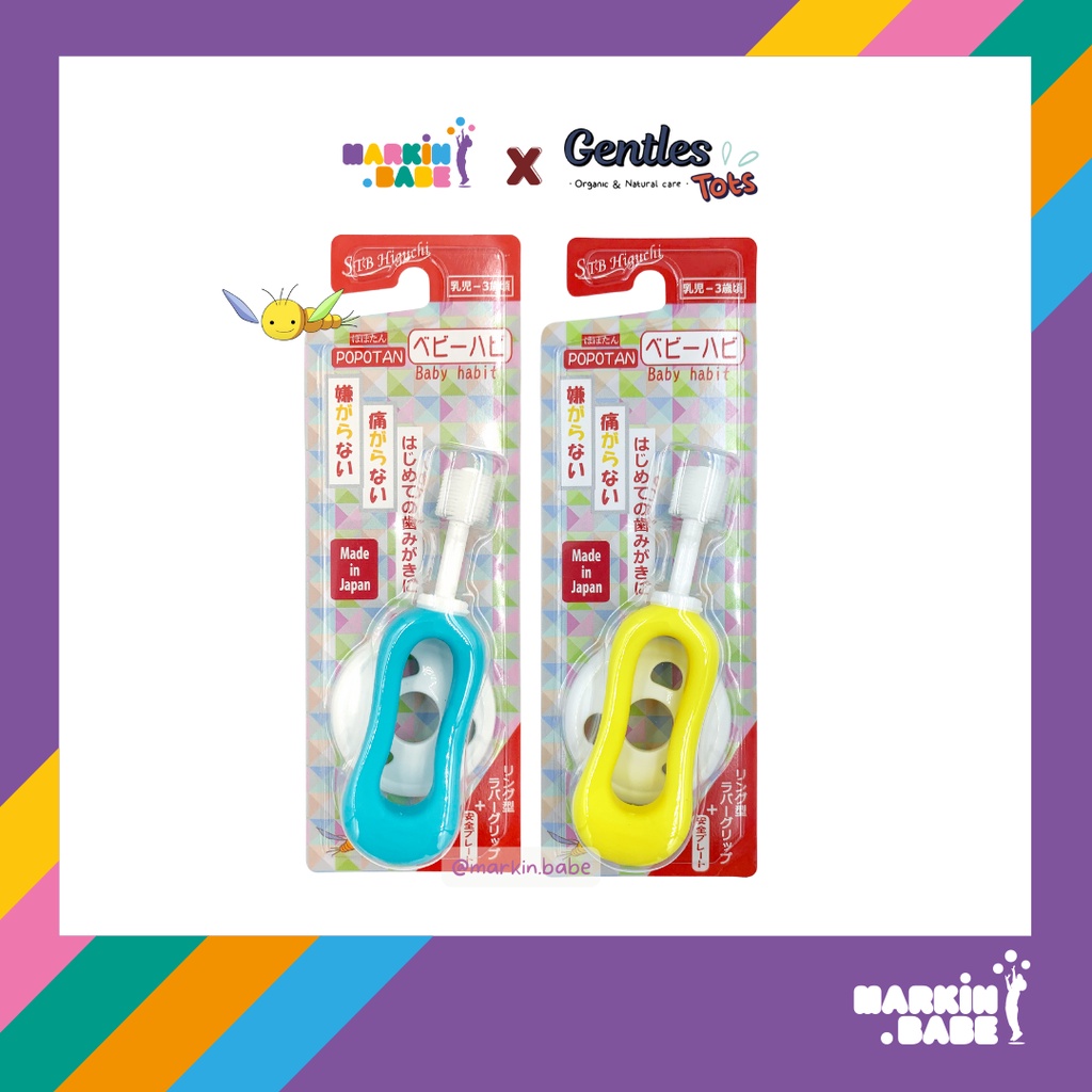 STB-HIGUCHI 360องศา แปรงสีฟันเด็ก0-3Y+ รุ่น POPOTAN BABY HABIT ด้ามจับซิลิโคนมีกันกระแทก I MARKIN.Babe