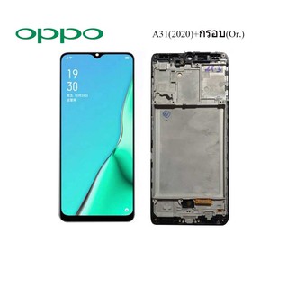 จอ LCD.Oppo A31(2020)+ทัชสกรีน+กรอบ(Or.)