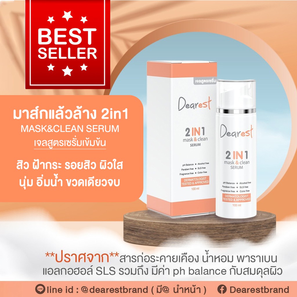 1 แถม 1 FLASH SLAE ️ Dearest 2in1 maskclean เจลล้างหน้าสูตรเซรั่ม ...
