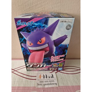 Pokemon Plastic Model Collection No.45 Gengar