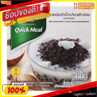 เอส&amp;พีข้าวเหนียวดำน้ำกะทิมะพร้าวอ่อน 150กรัม S&amp;P Black Sticky Rice with Young Coconut Milk 150g.