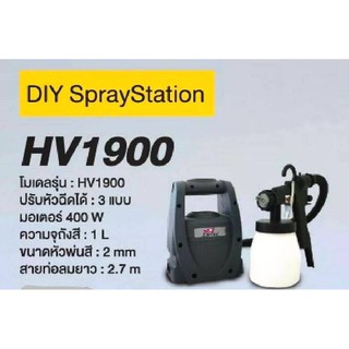 EARLEX  กาพ่นสีไฟฟ้า HV-1900 400W พ่นน้ำยา กำจัดเชื้อโรค น้ำยาทำความสะอาด เสียบปลั๊กไฟบ้าน