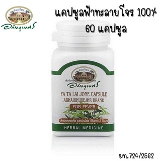 พร้อมส่ง ฟ้าาาาทะลายโจรอภัยฯ
