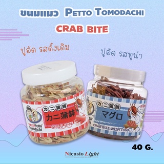 ขนมแมวปูอัด Petto Tomodachi มี 2 รสชาติ 40g.