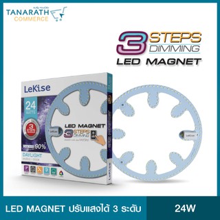 LeKIse LED Magnet 24W Dimming ปรับระดับความสว่างได้ 3 ระดับ