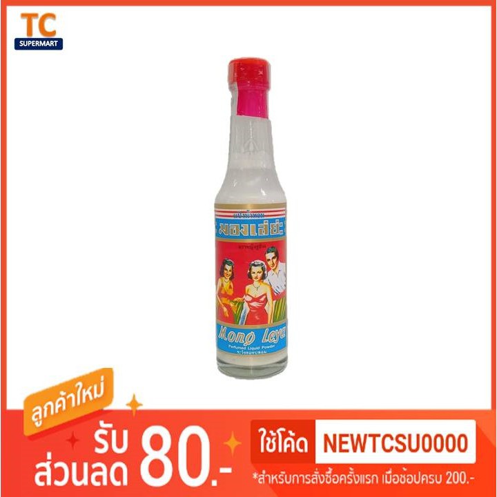 แป้งน้ำหอมมองเล่ย่ะ คลาสสิค ขนาด 80 มล. | Shopee Thailand