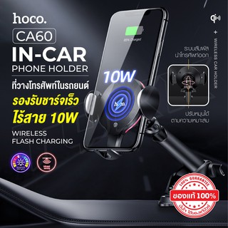 Hoco CA60 ที่วางโทรศัพท์ในรถยนต์ Aspiring infrared sensor wireless charging car holder ใหม่ล่าสุด สินค้าของแท้100%