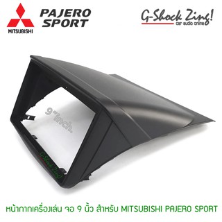 หน้ากากตรงรุ่น/บิ้วอิน สำหรับใส่จอขนาด 9 นิ้ว สำหรับ MITSUBISHI PAJERO,TRITON ไทรทัน ปาเจโร่ (สีดำด้าน)