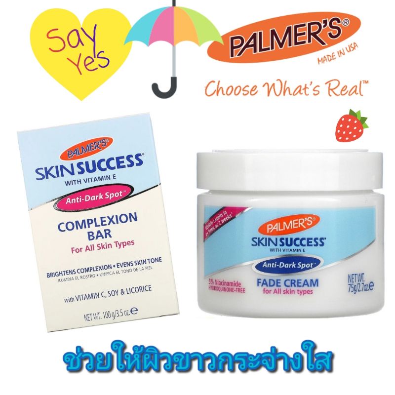 ของแท้​ Palmer's Skin Success Complexion Bar สบู่​ ผิวกระจ่าง​ใส​ ปาร์มเมอร์​ Face Cream