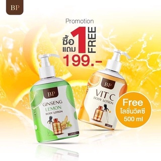 Ginseng Lemon + Vit C body lotion BP โสมมะนาว+กลูต้าวิตซี 500 ml. ซื้อ 1 แถม 1