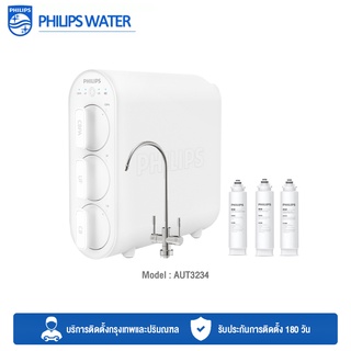 Philips Water Purifier AUT3234 เครื่องกรองน้ำระบบกรอง 4 ขั้นตอนทำงานได้โดยไม่ต้องใช้พลังงาน สีขาว รับประกันศูนย์ 2 ปี