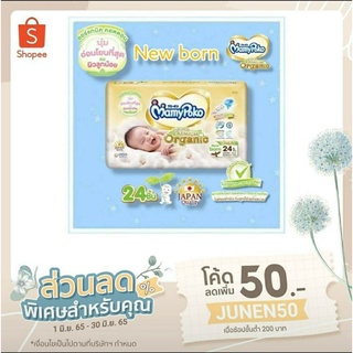 แพมเพิส มามี่โพโค ไซส์ NB 24ชิ้น รุ่นเทปกาว(Tape)