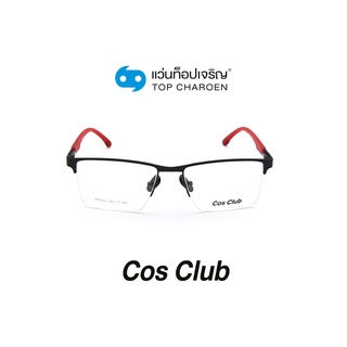 COS CLUB แว่นสายตาทรงเหลี่ยม 8820-C1 size 54 By ท็อปเจริญ