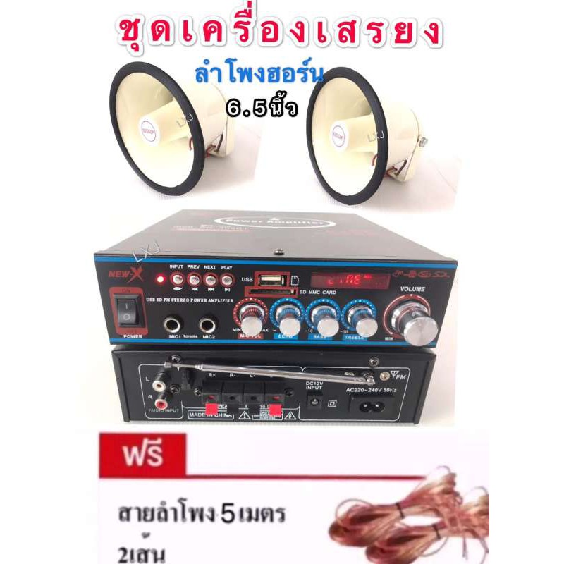 ﻿ชุดเครื่องเสียงรถโฆษณา (เครื่องขยายSN- 308AC มีBluetooth USB MP3 /SD CARD 1 ตัว + HS-615Wลำโพงฮอร์น