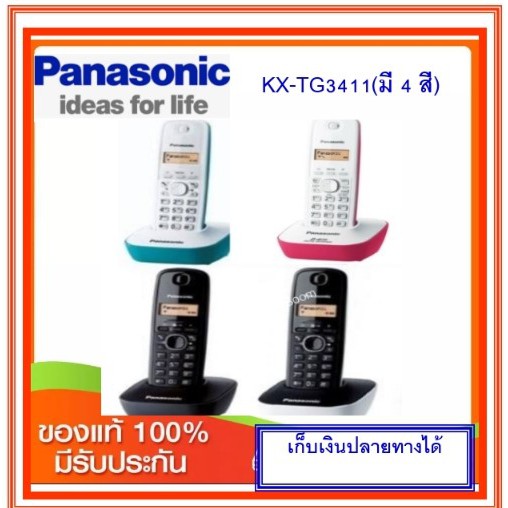 โทรศัพท์ไร้สาย Panasonic KX-TG3411