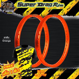 วงล้อ ขอบล้อ SUPER DRAG RIM ล้อซุปเปอร์แดร๊ก วงล้ออลูมิเนียม ขอบเรียบ ยิงทราย ขนาด1.20/ 1.40 ขอบ 17 สีชาส้ม แถมเสื้อ1ตัว