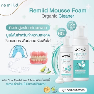 Remild mousse foam มูสโฟมทำความสะอาด รีเทนเนอร์ จัดฟันใส ฟันปลอม ที่ทันตแพทย์แนะนำ Organic cleaner