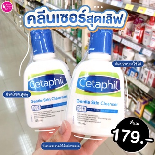 Cetaphil Gentle Skin Cleanser💙เซตาฟิล คลีนเซอร์