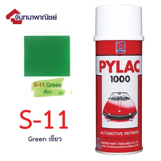 Pylac 1000 สีสเปรย์ไพแลค พ่นรถยนต์ No.S11 Green เขียว