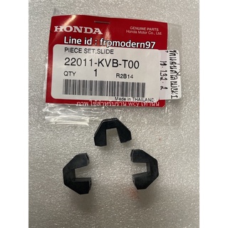 ชุดแผ่นสไลด์ Honda Click-i (3 ชิ้น/ ชุด) 22011-KVB-T00 แท้เบิกศูนย์💯