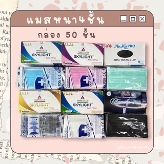 แมสหนา4ชั้น แมสเวียดนาม นกฟามาโปร famapro skylight