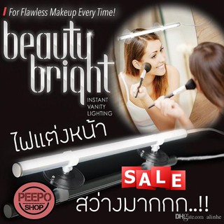 หลอดไฟติดกระจกแต่งหน้า Beauty Bright รุ่น BeautyBright