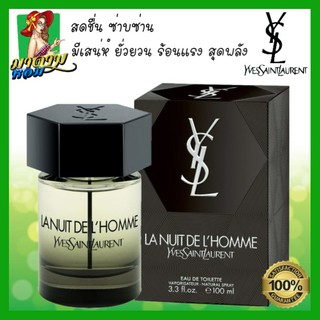 [แท้💯%] น้ำหอมผู้ชาย ยิปแซงค์ Yves Saint Laurent La Nuit De LHomme EDT 100 ml.(พร้อมส่ง+กล่องซีล)