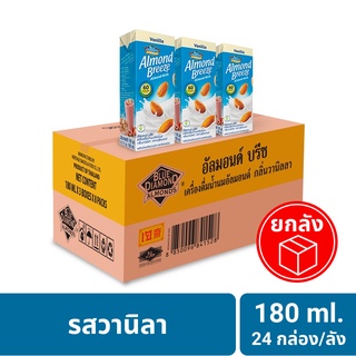 นมอัลมอนด์ รสวานิลลา 180 มล.  ยกลัง  Almond breeze Vanilla 180 ml.