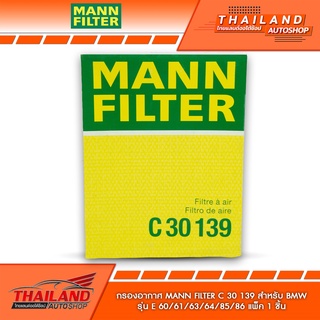 MANN FILTER C30 139 AIR FILTER กรองอากาศสำหรับ BMW แพ็ค 1 ชิ้น