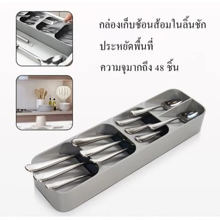 HOMEBERG ที่ใส่ช้อนส้อม กล่องใส่ช้อน ที่เก็บของในครัว เหมาะสำหรับลิ้นชัก พร้อมฐานกันลื่น
