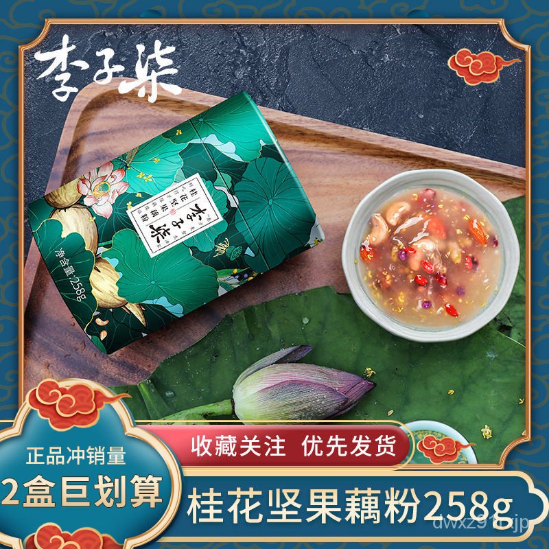 Li Ziqi Osmanthus Lotus Root Starch with Nuts258gNutrition Nut Soup West Lake Specialty Breakfast Meal Replacement Food