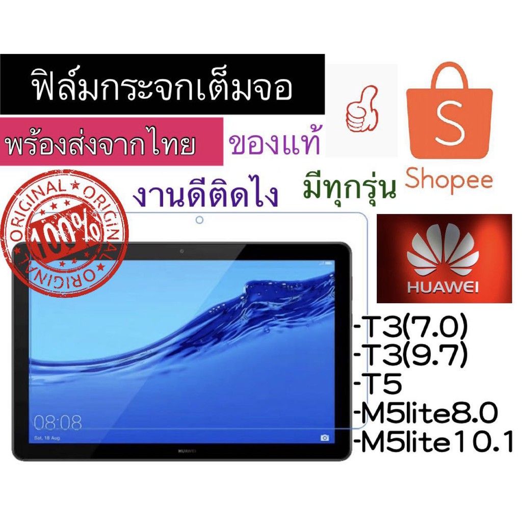 ฟิมล์ กระจก  กันรอย HUAWEI T3 7.0/T3 9.7/T5/M5LITE 8.0/M5LITE 10.1