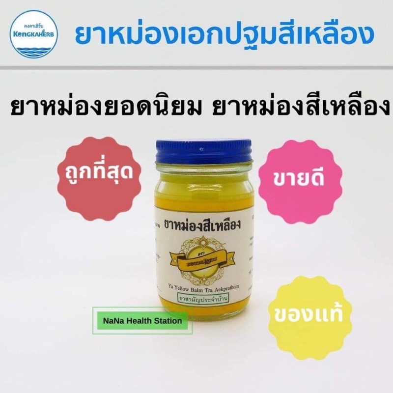 สินค้าแนะนำ✅✅ คงคาบาล์ม หอมชื่นใจที่สุด ยอดนิยม กระปุก 50 กรัม (1 กระปุก)