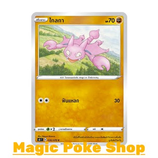 ไกลกา (C/SD) ต่อสู้ ชุด มาสเตอร์จู่โจม การ์ดโปเกมอน (Pokemon Trading Card Game) ภาษาไทย