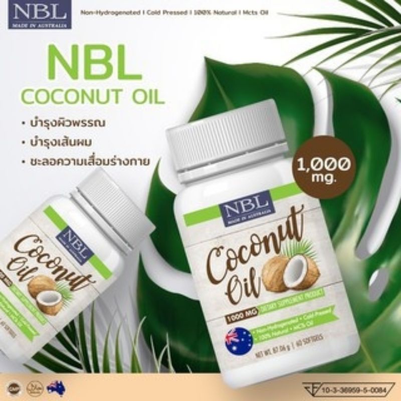 น้ำมันมะพร้าว นูโบลิค NBL coconut oil 60เม็ด