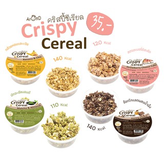 new!!! Crispy Cereal คริสปี้ซีเรียล [ชุดขนมคลีน ชุดขนมไดเอท ชุดขนมเพื่อสุขภาพ]