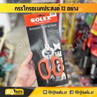 SOLEX กรรไกรอเนกประสงค์ 12 อย่าง กรรไกร ห้องครัว เปิดขวด / เครื่องมือช่าง