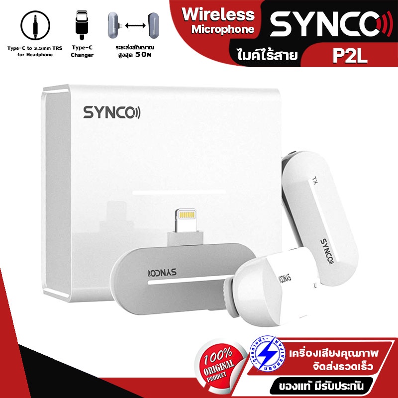 Synco P2L-W สีขาว ไมค์ลอยไร้สาย สำหรับ มือถือ สมาร์ทโฟน แบบ lighting 2.4G Wireless Lavalier Micropho